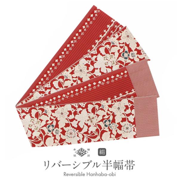 Kisste 博多織 半幅帯 赤 帯 本場筑前 紋織り 博多帯 小袋帯