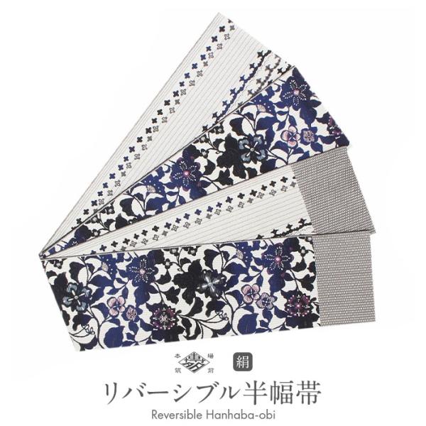 Kisste（キステ） 博多織 半幅帯 青 帯 本場筑前 紋織り 博多帯 小袋帯