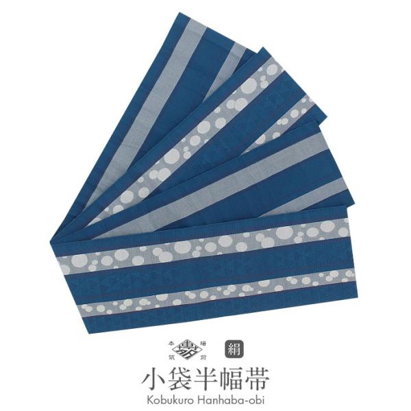 Kisste 半幅帯 帯 本場筑前博多織 小袋帯 正絹 青 縞 鱗 水玉