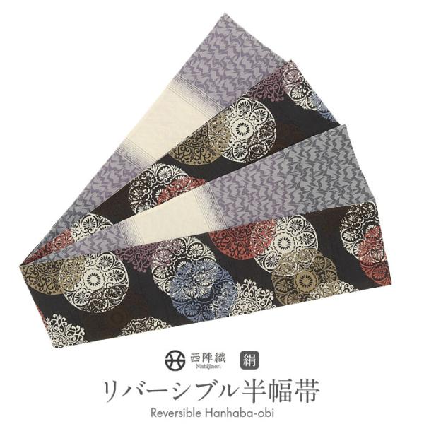 Kisste（キステ） 半幅帯 正絹 帯 半巾帯 普段用 黒 紫 生成り グレー