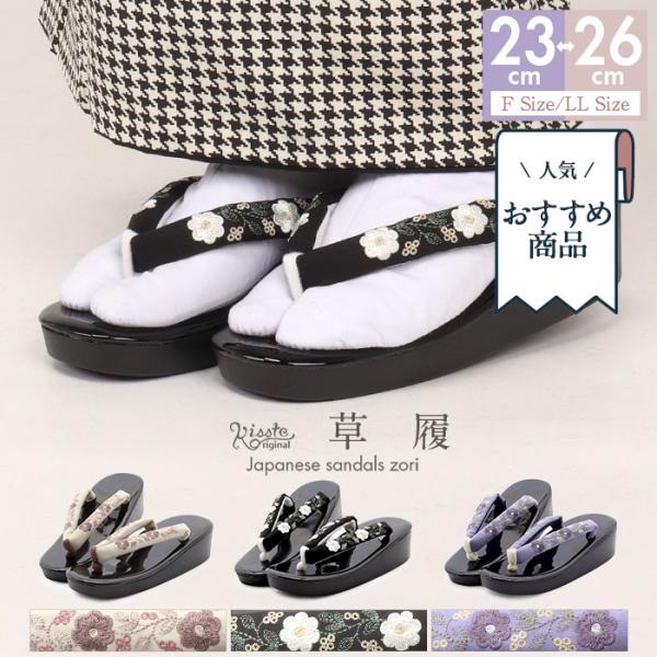 草履 レディース カジュアル 普段用 ウレタン草履 Fサイズ LLサイズ 大きい 普段履き 花刺繍 亜麻色 黒 青藤 ベージュ ブラック 紫 くすみ  キステオリジナル Kissteオリジナル かわいい おしゃれ 痛くない草履 歩きやすい ...