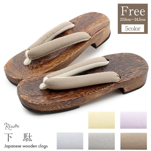 下駄 レディース 浴衣用 ゆかた用 焦げ茶 クリーム ライラック アイスブルー グレー ブラウン Freeサイズ フリーサイズ 全5色 ニュアンスカラーくすみカラー 鼻緒太め 右近下駄 塗下駄 桐下駄 女性 女性用 げた 軽い 大人カラー