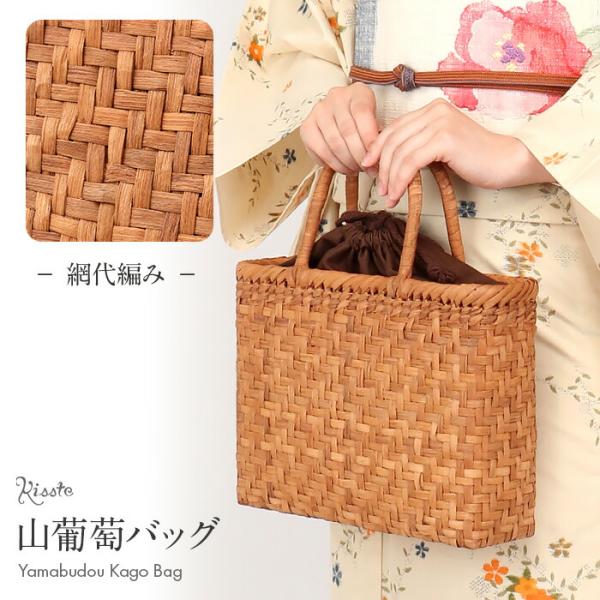 Kisste（キステ） 山葡萄 かごバッグ 山葡萄かごバッグ 巾着 網代編み