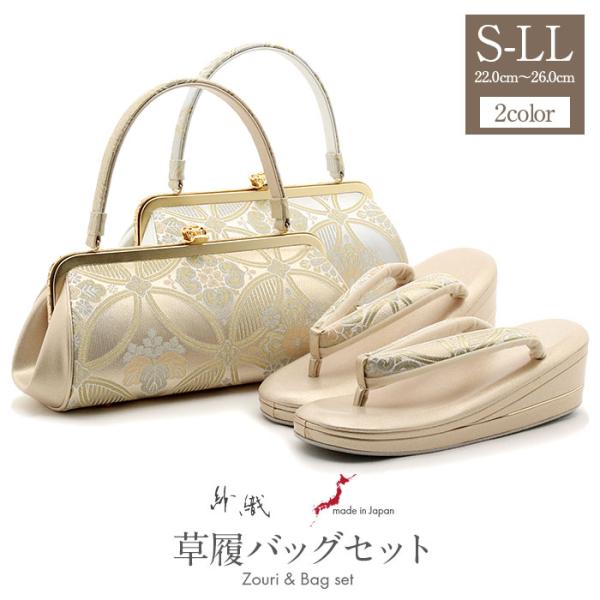 Kisste（キステ） 草履バッグセット 留袖 訪問着 紗織 沙織 S M L LL
