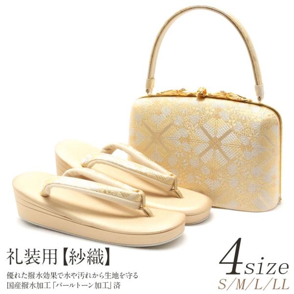 Kisste（キステ） 草履バッグセット 留袖 訪問着 紗織 沙織 S M L LL