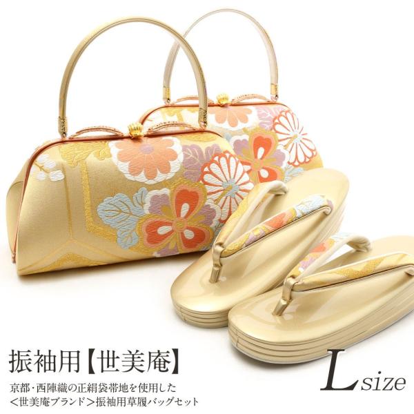 Kisste 草履バッグセット 成人式 振袖 L フリーサイズ 金 銀