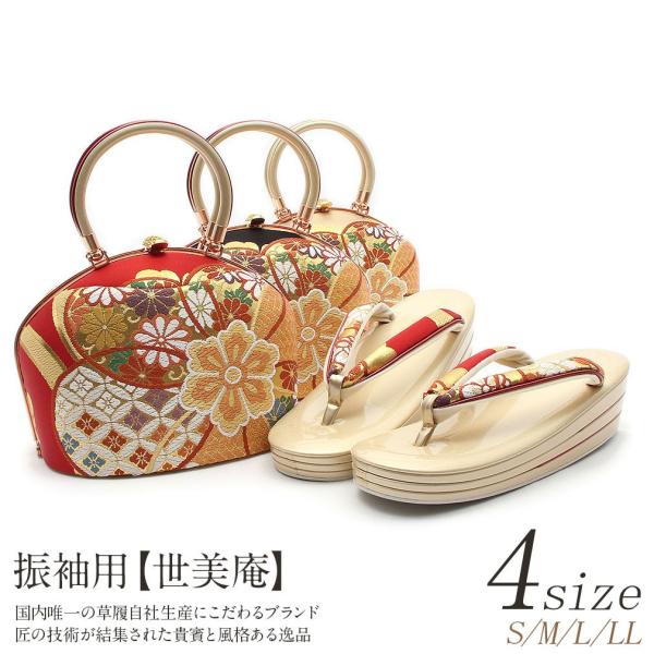 Kisste（キステ） 草履バッグセット 成人式 振袖 世美庵 S M L LL