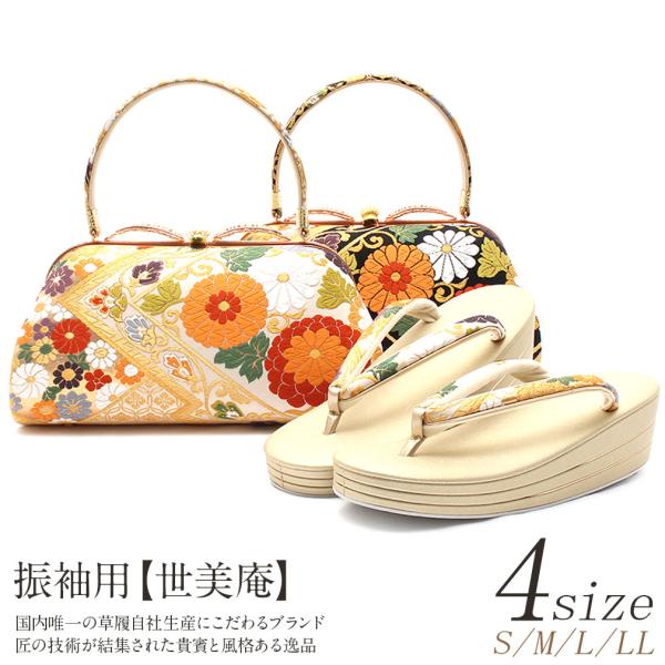 草履バッグセット 成人式 振袖 S M L LL フリーサイズ 小さい 大きい