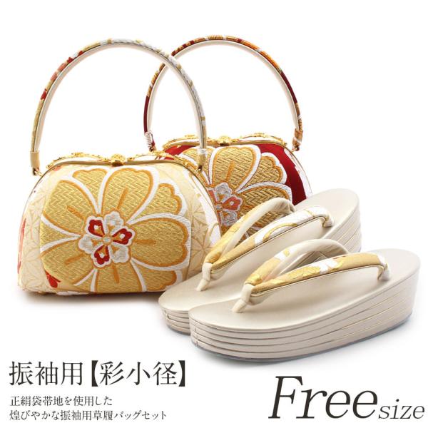 ☆専用出品☆振袖・成人式・卒業式　女性用草履バッグセット　フリーサイズ　N65 楽天市場】成人式 草履バッグセット 振袖用 草履 バックセット