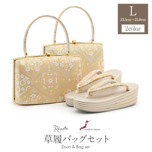 Kisste（キステ） 草履バッグセット 成人式 振袖 彩小径 L