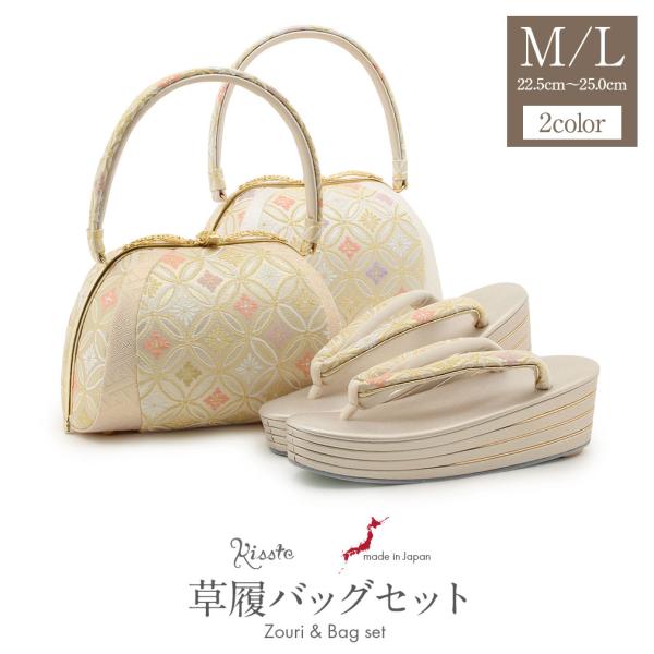 Kisste（キステ） 草履バッグセット 成人式 振袖 彩小径 M L 