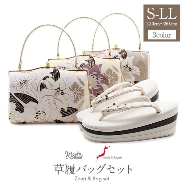 Kisste（キステ） 草履バッグセット 成人式 振袖用 キステオリジナル