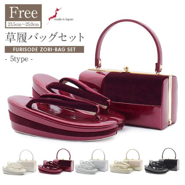 振袖 草履 バッグ セット 成人式 草履バッグセット 振袖用 フリーサイズ Lサイズ 銀 黒 赤 金 白 全5色 市松 ベロア エナメル 3枚芯 ハイヒール 厚底 スクエア 日本製 痛くない 振袖 卒業袴 振り袖 ママ振 おしゃれ はたち ...