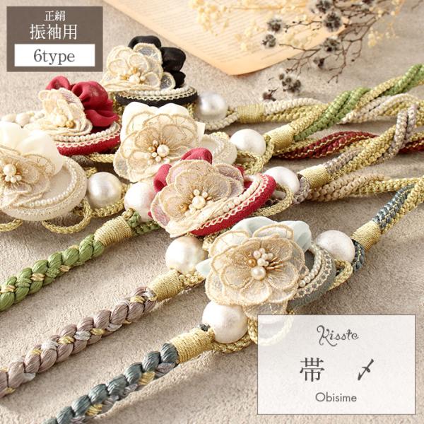 新品未使用　帯締め　花　フラワー　振袖　レッド　ビジュー　パールゴールド Kisste 帯締め 成人式 振袖用 成人用 アイボリー ベージュ