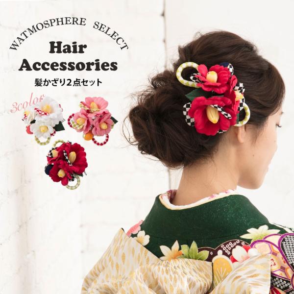 Kisste（キステ） 成人式 振袖 髪飾り 成人式髪飾り 振袖髪飾り 袴 全3