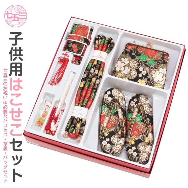 七五三 7歳　お子様用和装小物　はこせこ・草履含む6点セット 楽天市場】【マラソン開催レビュー8300超 4.73】購入派 筥迫