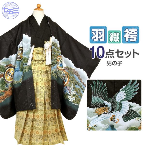 ☆七五三5歳着物セット☆漆黒の黒に金の鷹 七五三 着物 男の子 5歳 羽織袴セット 「黒 鷹に老松」 フル