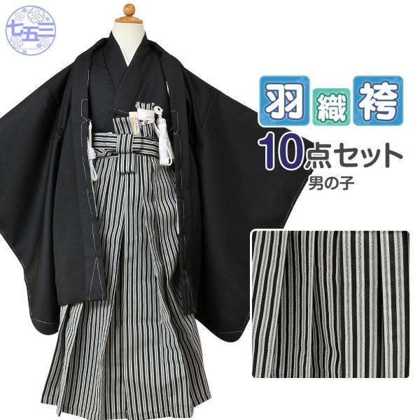 袴セット10点セット 男の子 七五三 5歳 記念 和装 03ao3018_ca1.jpg