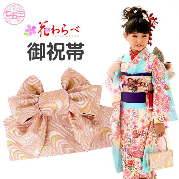 期間限定お値下げ❣️❪71❫　♥　七五三　結び帯(大)　7歳　日本製  ♥ 楽天市場】【クーポン利用で5％オフ】七五三 7歳 七歳 帯 作り帯