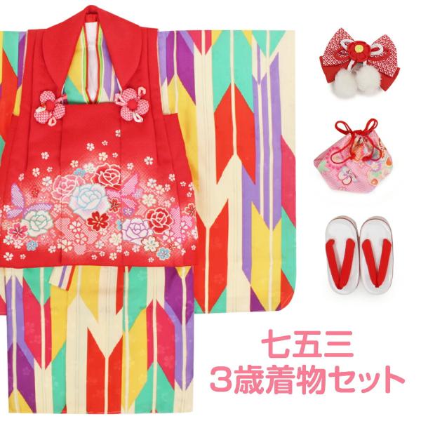 七五三 着物 3歳 女の子 被布セット 販売 7点 クリーム 赤 緑 藤色 白 矢絣 薔薇 七五三 着物 3歳 女の子 販売 被布セット 7点 クリーム 赤 緑 藤色 白 矢絣 薔薇 花模様 衣装 服装 子供 古典 レトロ