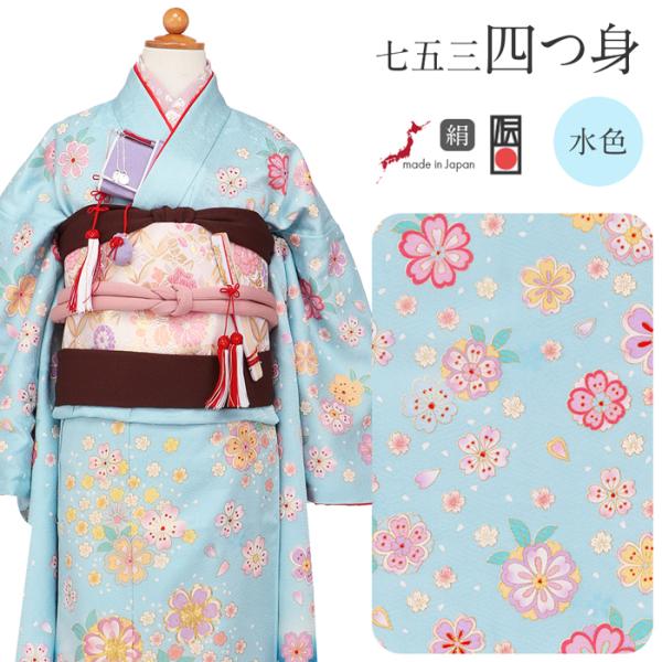 Kisste（キステ） 《七五三》 四つ身着物3点セット 着物+長襦袢+重ね衿