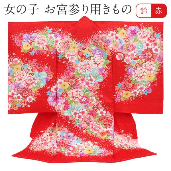 Kisste お宮参り 着物 女の子 服装 赤ちゃん 産着 掛け着 祝い着