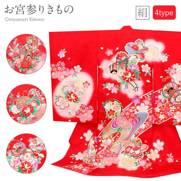 Kisste（キステ） お宮参り 着物 女の子 産着 赤 ピンク まり 鼓 花車