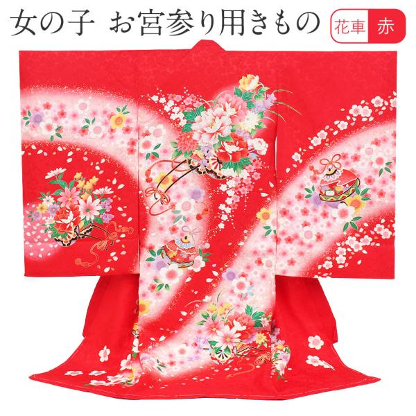 Kisste お宮参り 着物 女の子 服装 赤ちゃん 産着 掛け着 祝い着