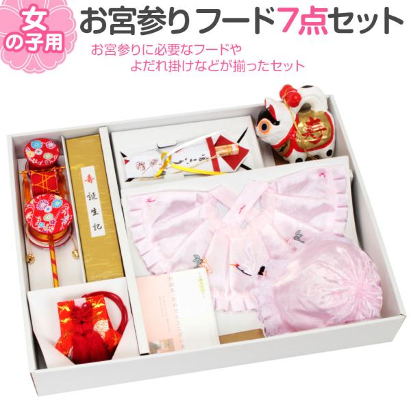 Kisste お宮参り 着物 女の子 産着 よだれかけ スタイ 帽子 小物