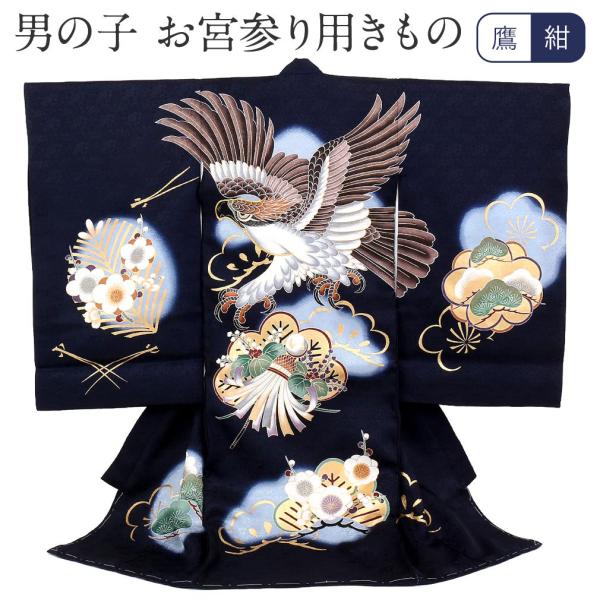 Kisste お宮参り 着物 男の子 服装 赤ちゃん 産着 掛け着 祝い着