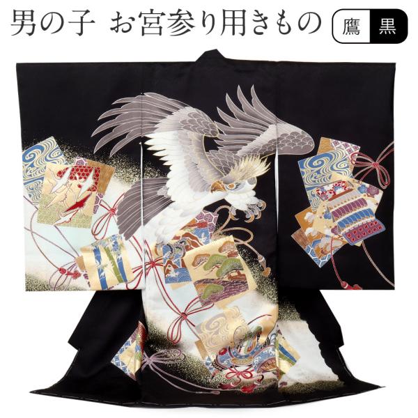 ✴︎こ✴︎ 【美品】お宮参り　祝い着　掛け着　男児　紋付　鷹　日本製 お宮参り 着物 男の子 紺 正絹 鷹 兜 鼓 掛け着 一つ身 祝着 初