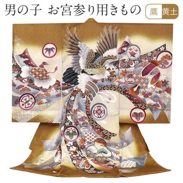 お宮参り　男児　祝着　産着　初着　掛け着　着物　鷹　正絹 danji-ubugi13-1.jpg
