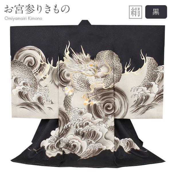 sai*　断捨離中‥ お宮参り 産着 男児 正絹 刺繍 龍 黒 sai* 断捨離中‥ お宮参り 産着 男児 正絹 刺繍 龍 黒