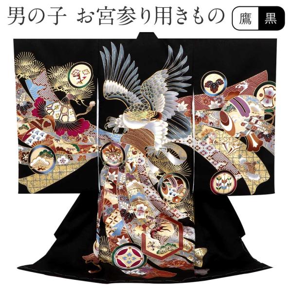 お宮参り 男児 祝い着 掛け着 熨斗目 鷹 黒◎美品 産着 お宮参り 着物 初着 正絹 黒 紺 兜 鷹 のし 熨斗 束のし