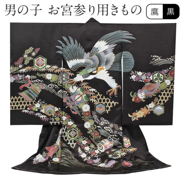 新品（純古典仕様）お宮参り 産着 祝着　京友禅工芸染　大鷹大将兜小槌図豪華祝い文 kimono-kisste_8-7-01122