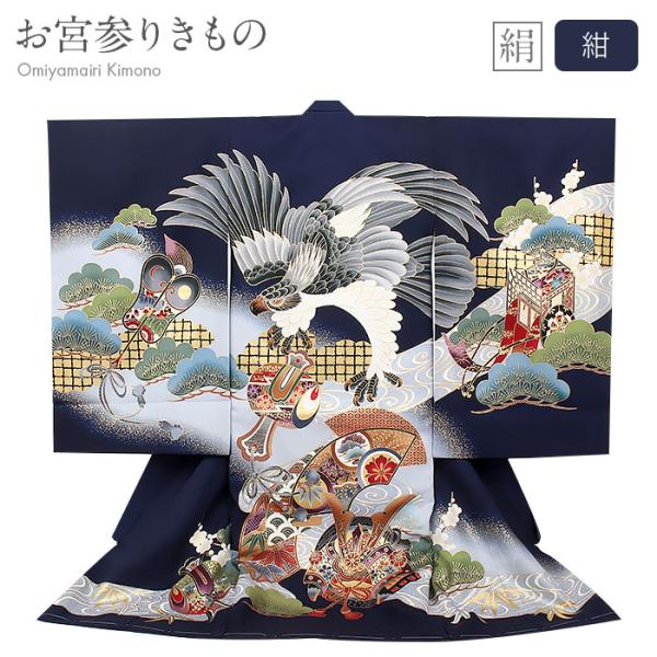 Kisste（キステ） お宮参り 着物 男の子 産着 紺 鷹 軍配 御所車 小槌