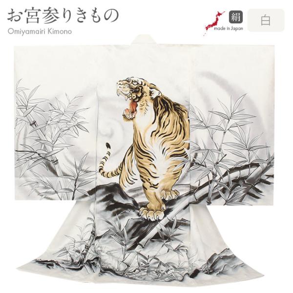 虎刺繍の伝統的な着物 お宮参り用 虎刺繍の伝統的な着物 お宮参り用 虎刺繍の伝統的な