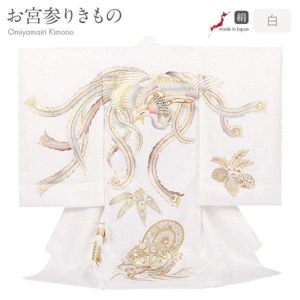 Kisste お宮参り 着物 男の子 女の子 男女兼用 産着 白 ホワイト