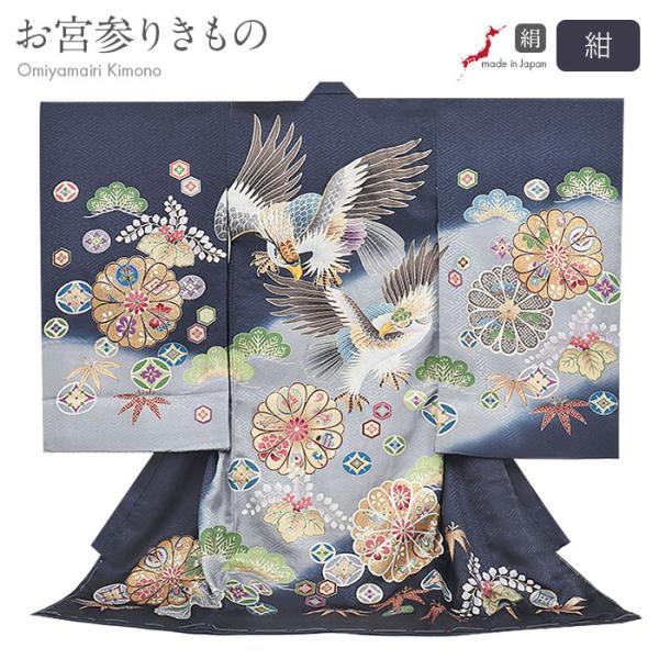 お宮参り用品 ken お宮参り 着物 男の子 絹 正絹 掛け着 産着 紺 青灰 鷹 兜 桐 松 竹