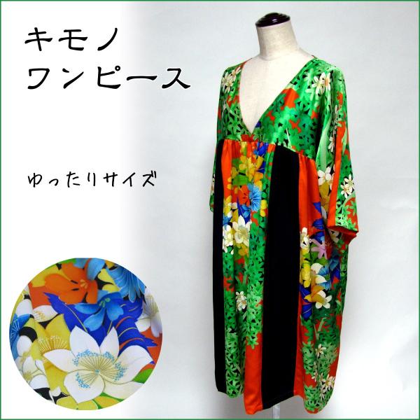 着物リメイクワンピースフォーマルの価格と最安値 おすすめ通販を激安で