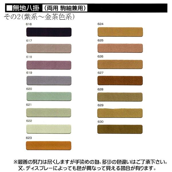 八掛 正絹 無地 袷着物用八掛地 新品 精華生地 （2・紫・金茶色系 