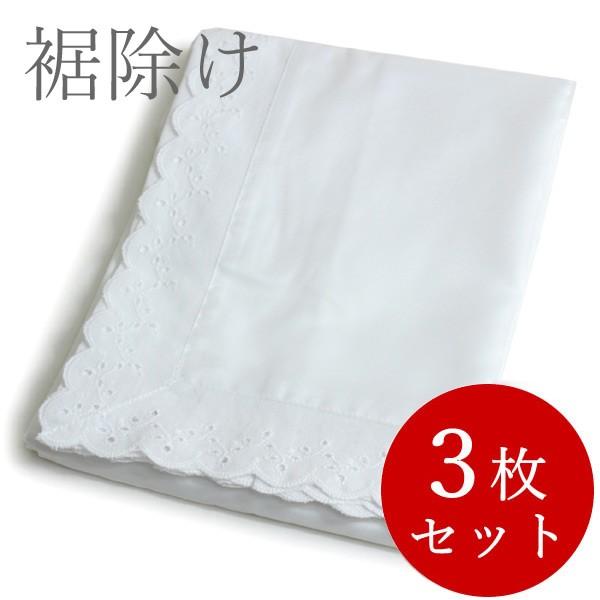 裾除け 3枚セット 着物下着 紐で結ぶタイプ 裾よけ 白 着付け小物 M L 女性 和装小物 和服 レディース ホワイト 無地