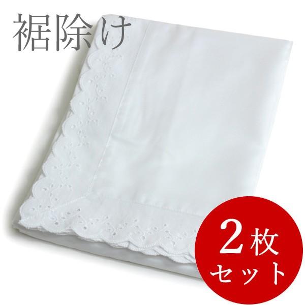 裾除け 2枚セット 着物下着 裾よけ 白 着付け小物 M L 女性 和装小物 和服 レディース ホワイト 無地 ゆうパケット