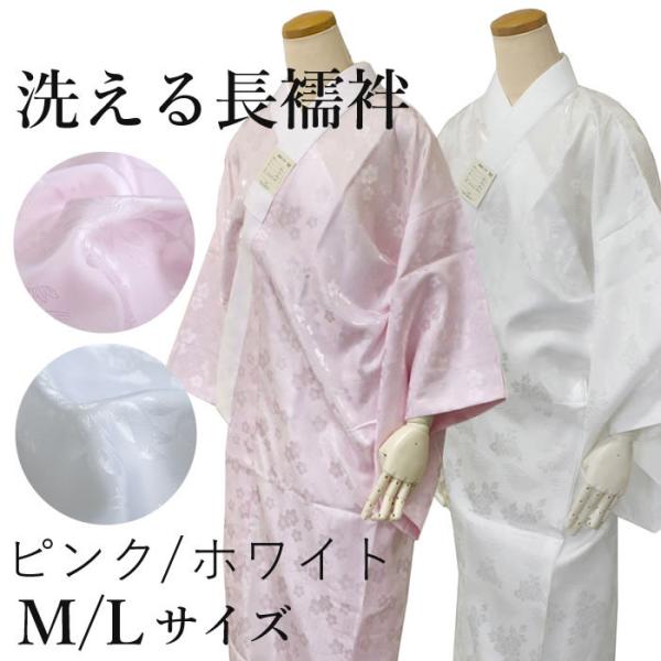 長襦袢 洗える 半襟 白 ピンク M L 仕立て上がり 半衿 化繊 レディース