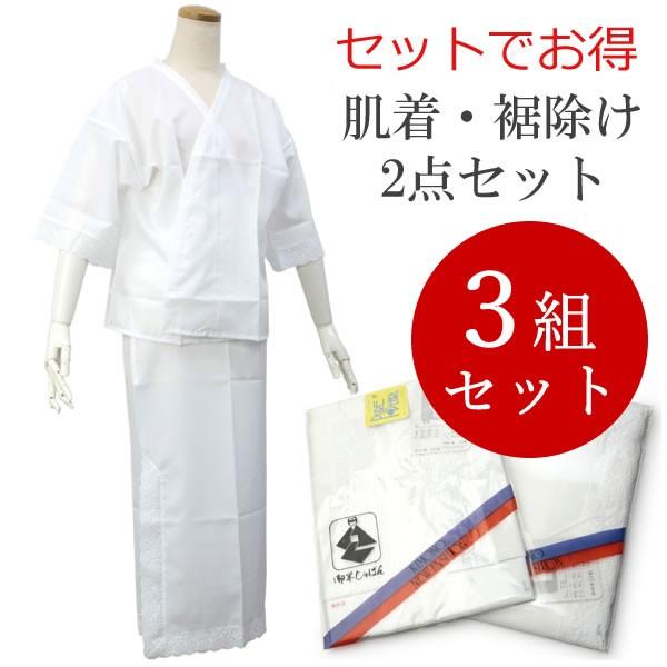 肌襦袢 裾よけ 2点セット 3セット組 M L 白 和装下着 和装小物