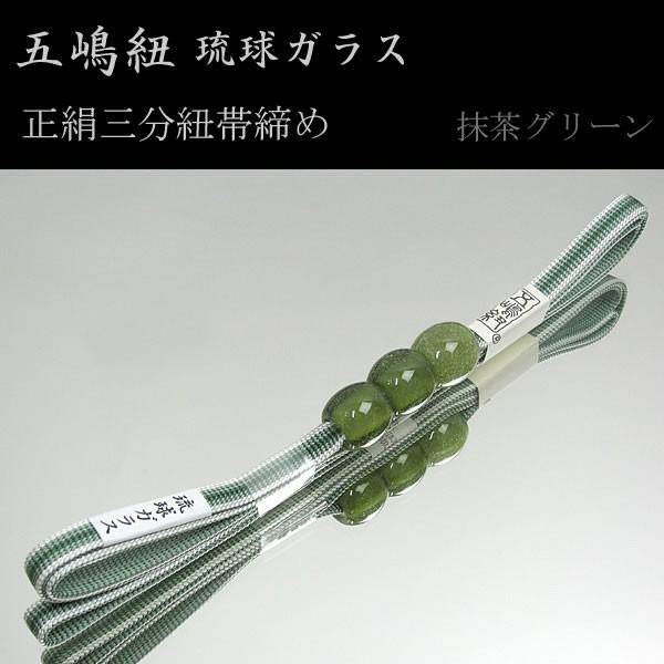 帯締め 帯留 セット 五嶋紐 正絹三分紐帯締め×琉球ガラス帯留め 抹茶 