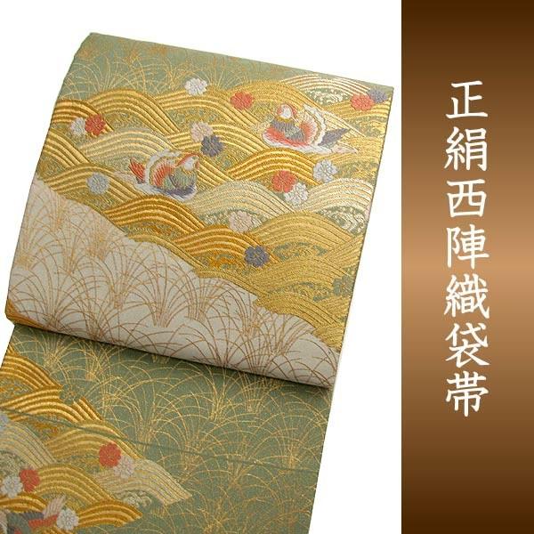 袋帯 お仕立て付 金銀糸箔 能衣波おしどり文【HZ】（mw-a） : 20012489  