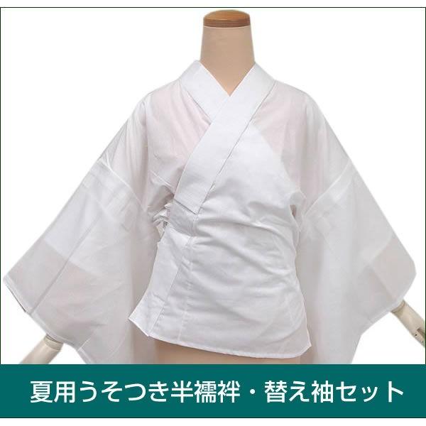 夏用うそつき半襦袢・替え袖セット】うそつき 半襦袢 替え袖 夏