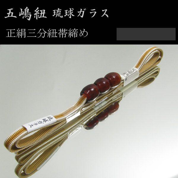 五嶋紐〜正絹三分紐×琉球ガラス帯留め〜茶 無形文化財〔omおと 