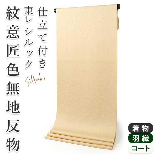 【お茶席用に】★★新品未使用　洗える紋意匠色無地(ポリ100%)Lサイズ★★ お茶席用に】新品未使用 洗える紋意匠色無地(ポリ100